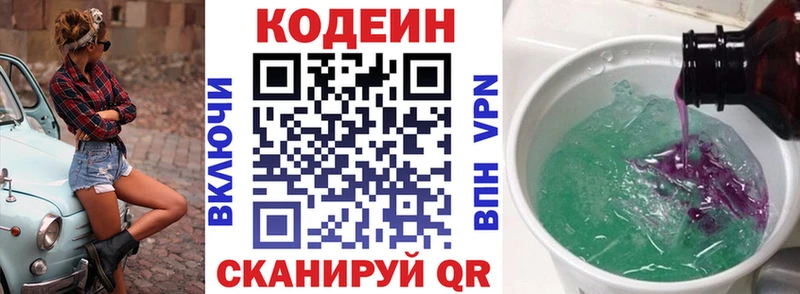 Codein напиток Lean (лин)  хочу наркоту  Заречный 